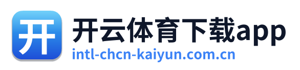开云体育下载app